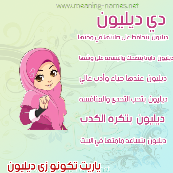 صور اسماء بنات وصفاتهم